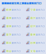 pgzy.zjzs.net�㽭�߿�־Ը���ϵ�y
