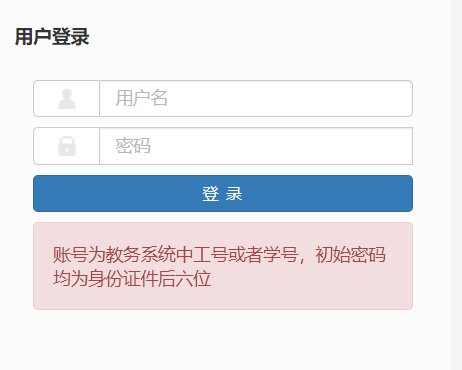 合肥城市學院教務系統