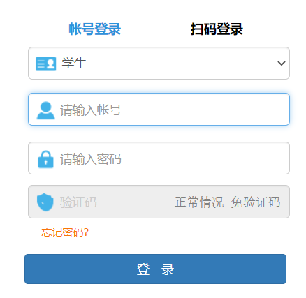 成都文理學院教務網絡管理系統